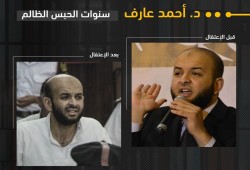 والد د. أحمد عارف: ذكرياتك لا تفارقني وفخور بك مهما حدث