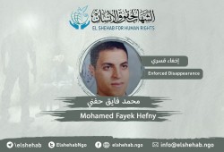 اختفاء المواطن محمد فايق حفني قسريا بالقاهرة