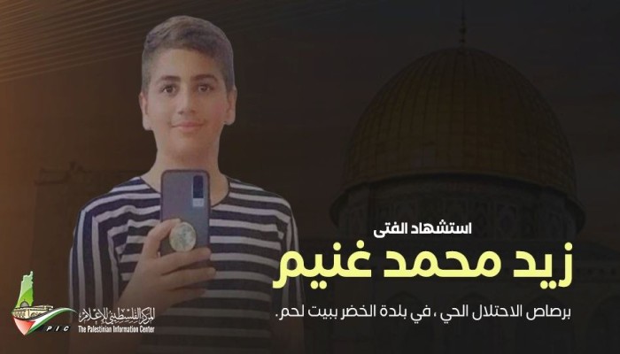 استشهاد فتى برصاص الاحتلال بمواجهات جنوب بيت لحم