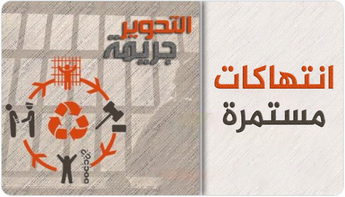 تدوير 8 معتقلين بمحضر مجمع بالشرقية