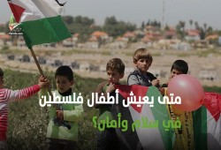 حماس تدعو لإنقاذ أطفال فلسطين من وحشية الاحتلال
