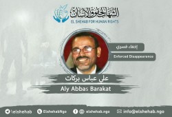 اختفاء المحامي علي عباس بركات بدلا من الإفراج عنه
