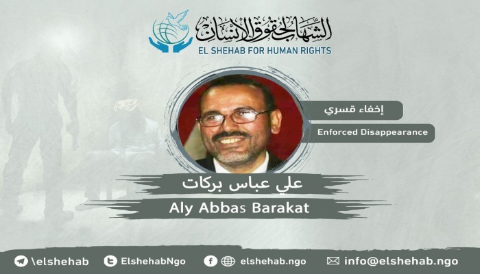 اختفاء المحامي علي عباس بركات بدلا من الإفراج عنه