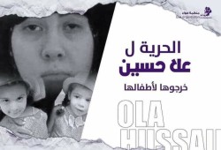 علا حسين تصارع الموت بسجون الانقلاب بعد إعدام زوجها