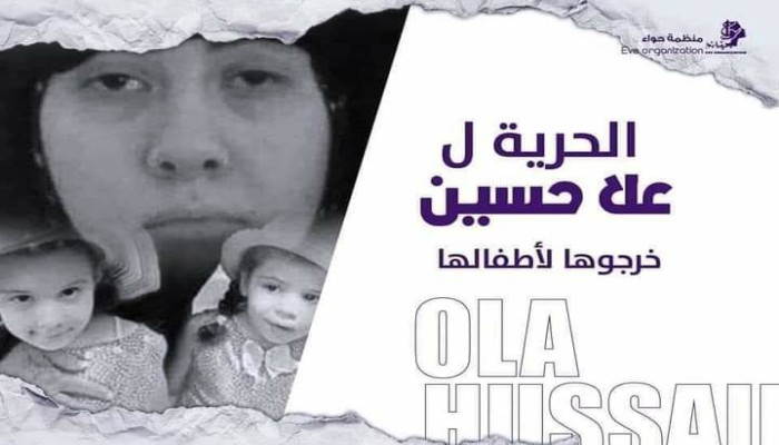 علا حسين تصارع الموت بسجون الانقلاب بعد إعدام زوجها