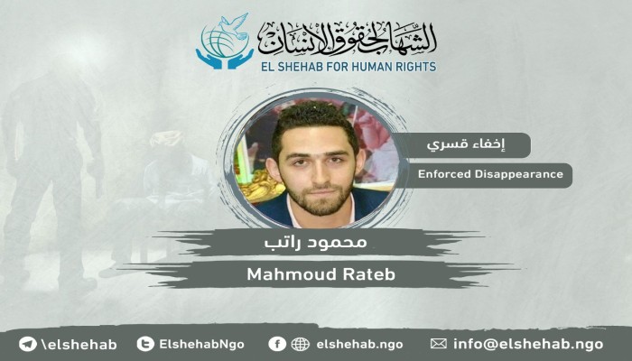 داخلية الانقلاب تواصل جريمة الإخفاء القسري بحق المواطن محمود راتب