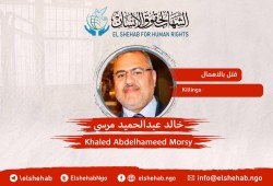 استشهاد المعتقل خالد عبد الحميد مرسي بقسم المنتزه بالإسكندرية