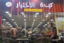 سخرية  #كبدة_الاختيار تغلق مطعما تابعا للجيش بمدينة نصر