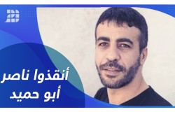تدهور خطير في الحالة الصحية للأسير ناصر أبو حميد بسجون الاحتلال