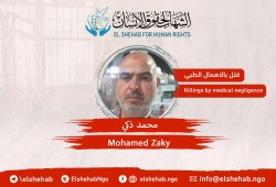 استشهاد المواطن محمد زكي بالإهمال الطبي في سجون الانقلاب