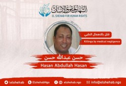 استشهاد المواطن حسن عبد الله حسن في سجن وادي النطرون