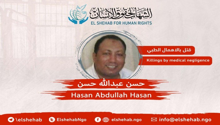 استشهاد المواطن حسن عبد الله حسن في سجن وادي النطرون