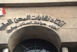عمومية طارئة للمهن الطبية لوقف إهدار أموال المعاشات