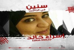 الطالبة إسراء خالد.. 7سنوات في سجون الانقلاب