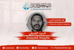 استشهاد المواطن السيد الصيفي بسبب الإهمال الطبي في سجن بدر 3