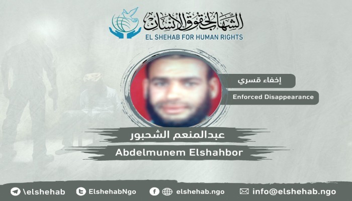 7 سنوات على اختفاء المواطن عبد المنعم الشحبور قسريا بشمال سيناء