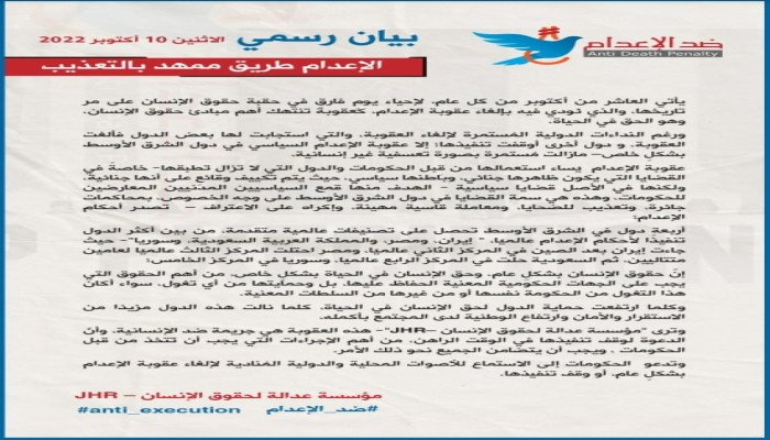 بيان رسمي من مؤسسة عدالة: الإعدام طريق ممهد بالتعذيب