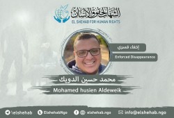 استمرار جريمة اختفاء المواطن محمد حسين الدويك بالتجمع الخامس