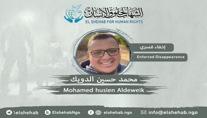 استمرار جريمة اختفاء المواطن محمد حسين الدويك بالتجمع الخامس