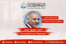 استشهاد أحمد محمود بسبب الإهمال الطبي بسجن وادي النطرون
