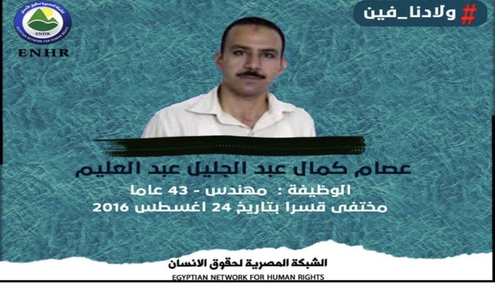 داخلية الانقلاب تواصل جريمة إخفاء عصام كمال قسريا للعام السادس