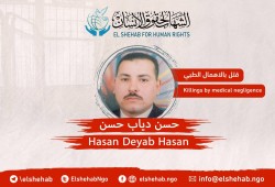 استشهاد المواطن حسن دياب حسن في سجن بدر 3