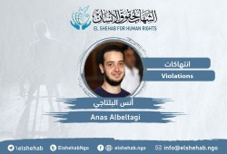 أنس البلتاجي في التأديب منذ أسبوعين ولا يعرف أهله أخباره