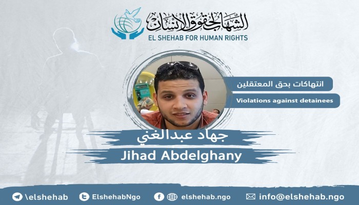 سجون الانقلاب ترفض علاج جهاد عبد الغني بعد إصابته بالسرطان في محبسه