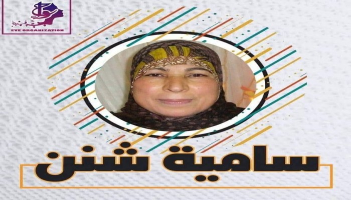 الحاجة سامية شنن تدخل عامها العاشر في سجون الانقلاب