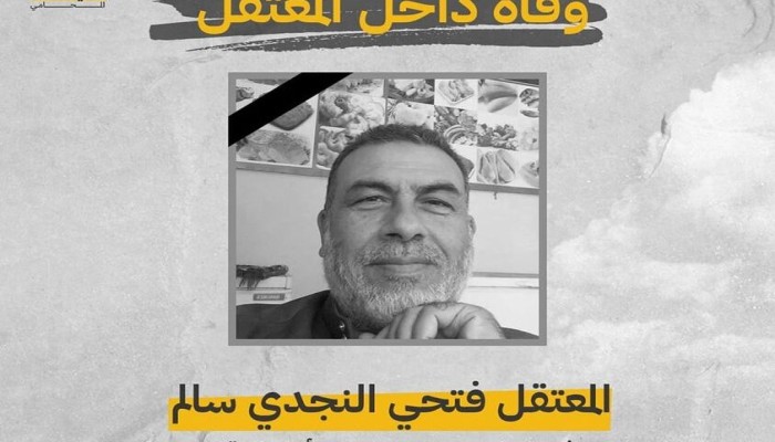 استشهاد المعتقل فتحي النجدي بالشرقية نتيجة الإهمال الطبي