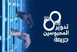 تدوير 8 معتقلين بالشرقية وتجديد حبس 19 آخرين