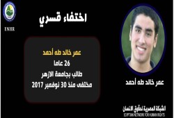 5 سنوات على اختفاء الطالب عمر خالد قسريا