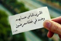 إياكم والغفلة