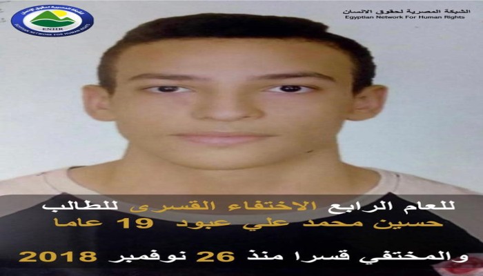 للعام الرابع.. استمرار الاختفاء القسرى للطالب حسين محمد