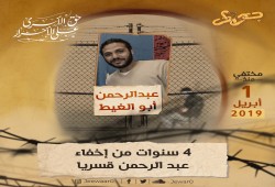 4 سنوات من الإخفاء القسري بحق المواطن عبد الرحمن شعبان