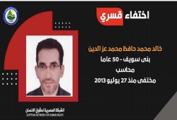 9 سنوات على اختفاء المحاسب خالد عز الدين بأحداث المنصة