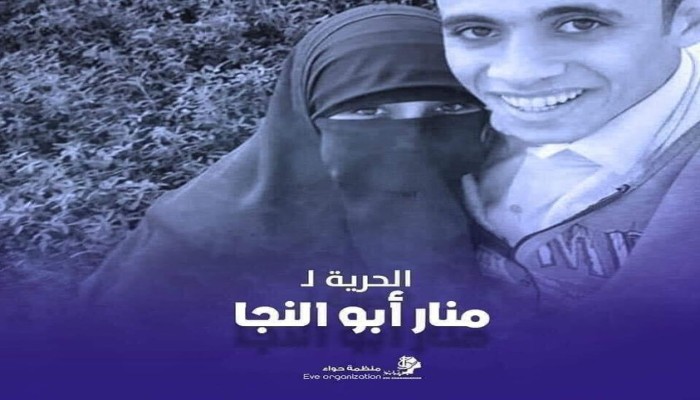 منار أبوالنجا.. 4 سنوات من الاعتقال في سجون الانقلاب
