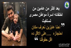 عامان على اختفاء المواطن أحمد صلاح..  وأسرته تطالب بالكشف عن مصيره