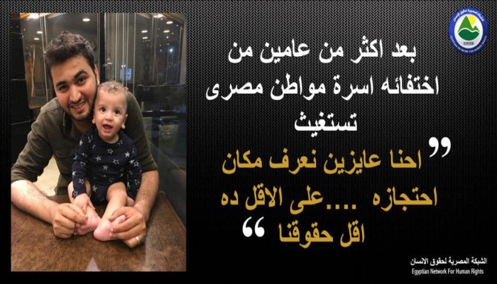 عامان على اختفاء المواطن أحمد صلاح..  وأسرته تطالب بالكشف عن مصيره