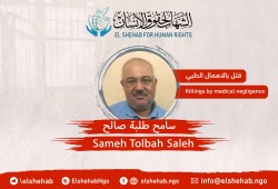 استشهاد المعتقل سامح طلبة بسبب الإهمال الطبي