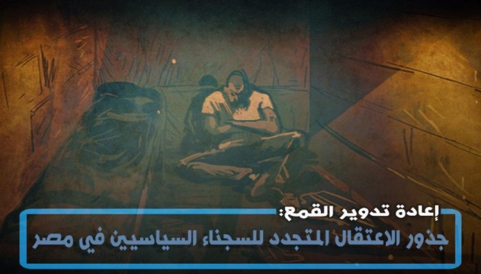 إعادة تدوير المعتقل عبد الحميد يونس بالشرقية وظهور ضياء ماهر المختفي قسريا