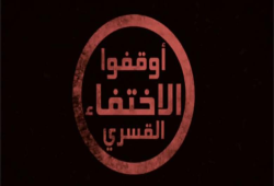 بالأسماء.. ظهور 18 من المختفين قسريا في نيابة أمن الدولة