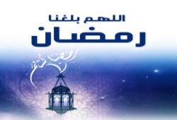 اللهم بلغنا رمضان.. (4)