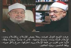 في ذكرى رحيل الشيخ الغزالي.. مقال بقلم د. يوسف القرضاوي
