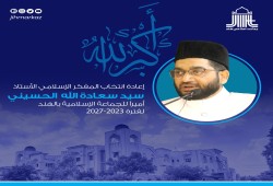 إعادة انتخاب سيد سعادة الله الحسيني أميراً للجماعة الإسلامية بالهند