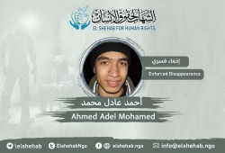 داخلية الانقلاب تواصل جريمة الإخفاء القسري للشاب أحمد عادل محمد بالجيزة