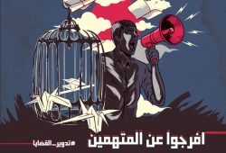 تدوير 4 معتقلين بالشرقية