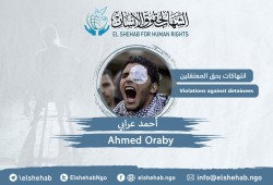 استغاثة لإنقاذ المعتقل أحمد عرابي من تأديب سجن بدر