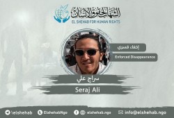 اختفاء الشاب سراج علي قسريا منذ 8 يونيو الجاري