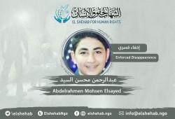 استمرار اختفاء الشاب عبد الرحمن محسن السيد من القاهرة